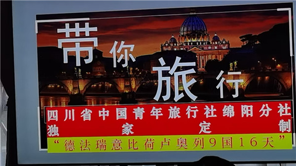 四川中(zhōng)青旅绵(mián)阳分社独家定制圆梦欧洲(zhōu)系列(liè) - 大(dà)全景 9 国 16 天 德国-法(fǎ)国(guó)-瑞士-意大利(lì)-奥地利(lì)-荷兰-比利时-列支(zhī)敦士(shì)登(dēng)-卢森堡