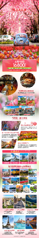 四川中青旅绵阳分(fèn)社独家定制圆梦欧洲系列 - 大全景 9 国 16 天 德国-法国(guó)-瑞士(shì)-意(yì)大利-奥(ào)地利-荷(hé)兰-比利(lì)时-列支(zhī)敦士登-卢(lú)森堡